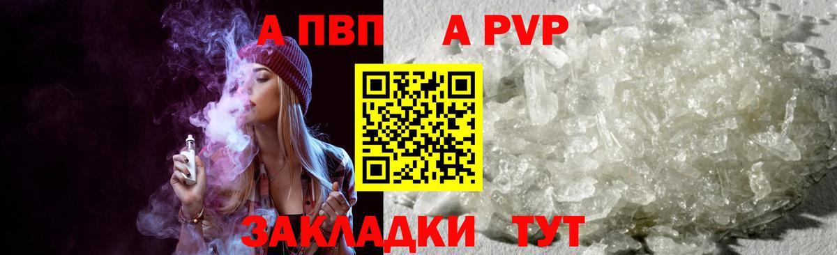 APVP кристаллы  А ПВП мука  Кировск  A-PVP мука  Вход с VPN 