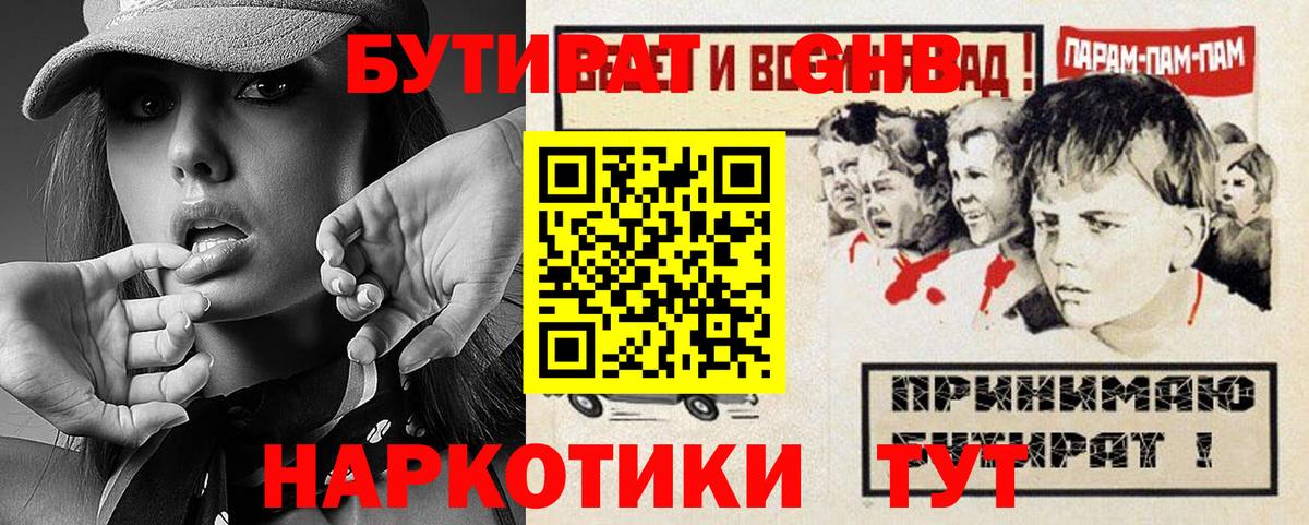 Бутират вода Кировск