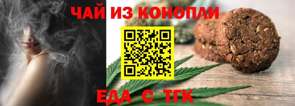 Кировск  Печенье с ТГК конопля  Вход с VPN 