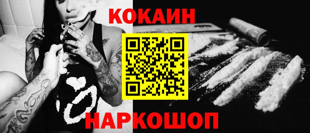 Кокаин  Вход с VPN  Кировск  КОКАИН 97% 