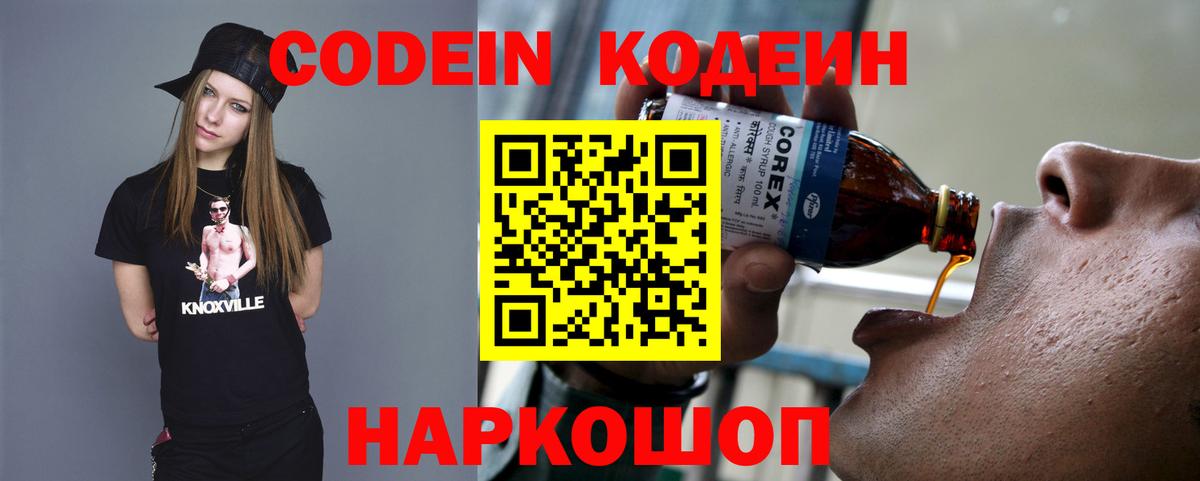 Кодеин напиток Lean (лин) Кировск