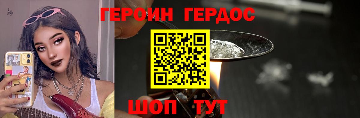 Героин  ГЕРОИН гречка  Вход с VPN  Кировск 