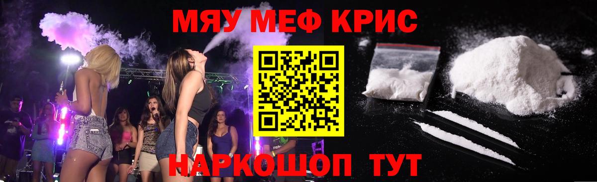 Мефедрон  Мефедрон кристаллы  Вход с VPN  Кировск  МЕФ кристаллы 