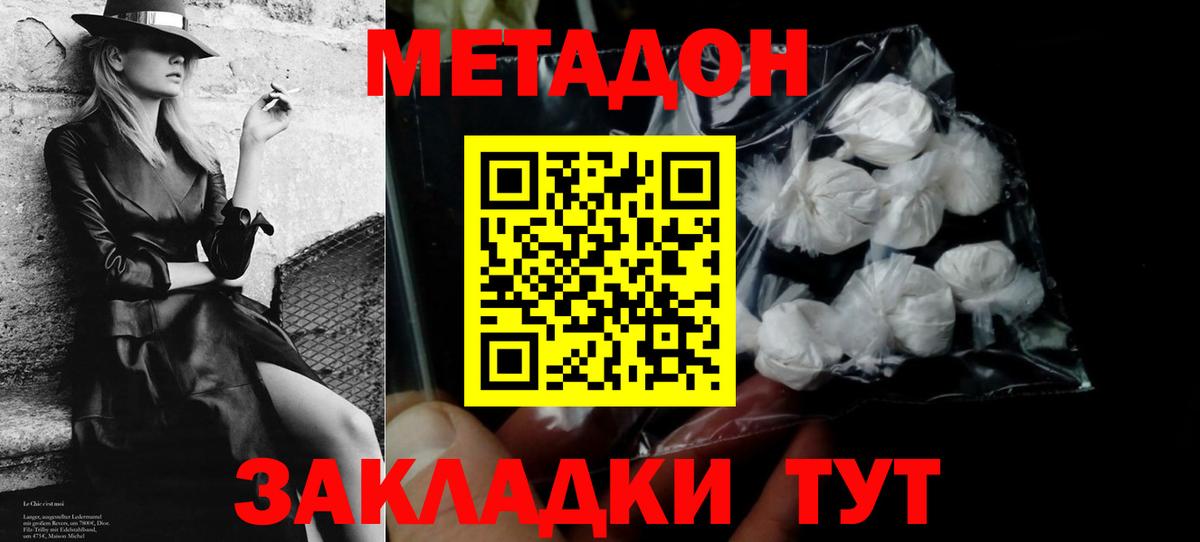 МЕТАДОН methadone  МЕТАДОН VHQ  Вход с VPN  Кировск 